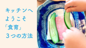 食育