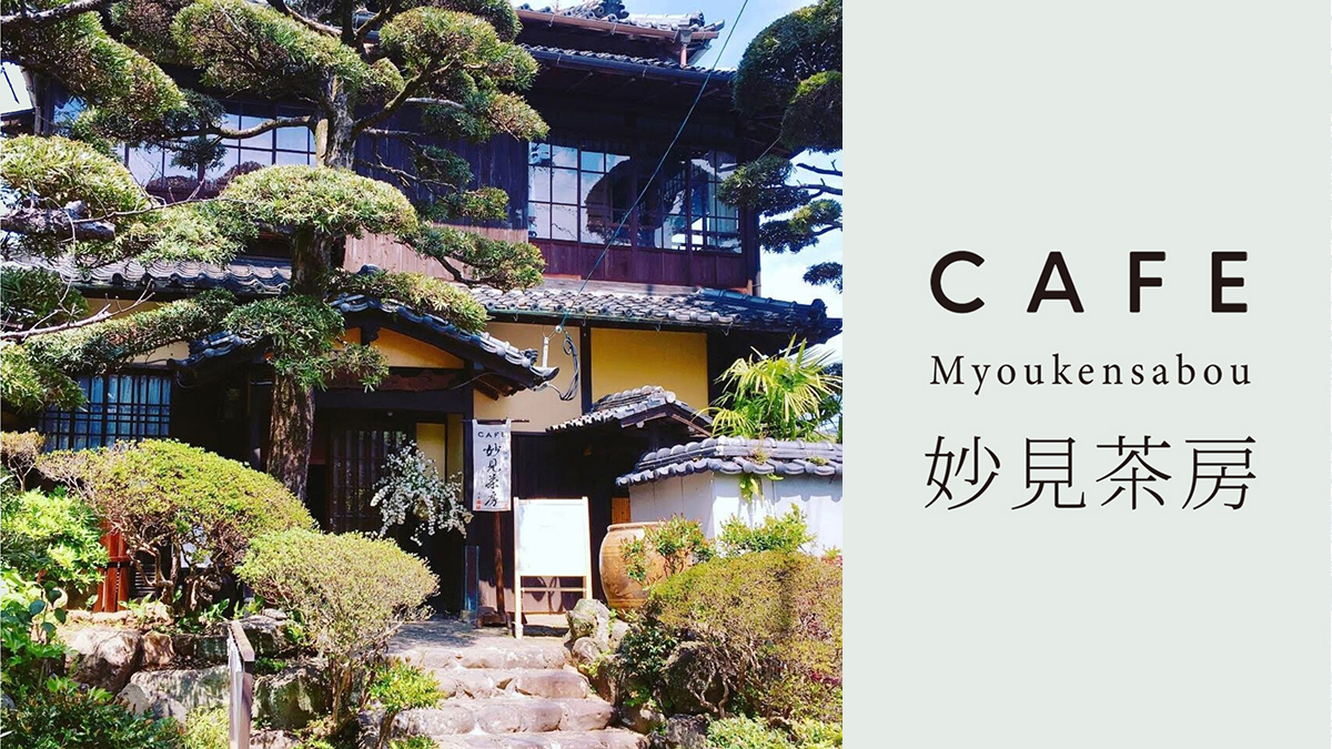 長崎西山の古民家カフェは静かなる“Zen”の世界『妙見茶房』