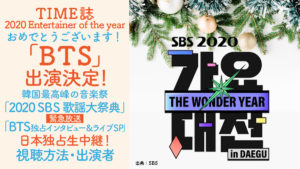 BTSSBS2020