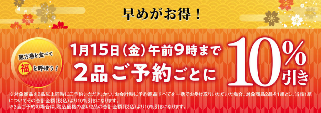 ファミマ恵方お得