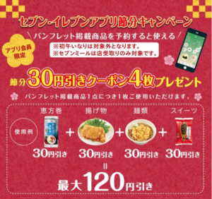 セブンアプリお得