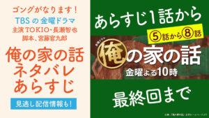 俺の家の話５−8話