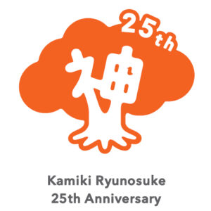 神木25周年ロゴ