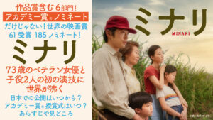 映画ミナリ