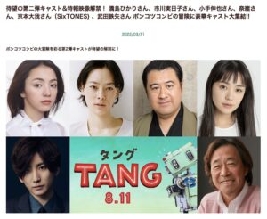 タングキャスト
