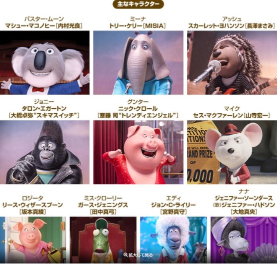 Sing2 新キャラ ライオンの日本吹き替えは誰 上映いつから 気になるも サントラ